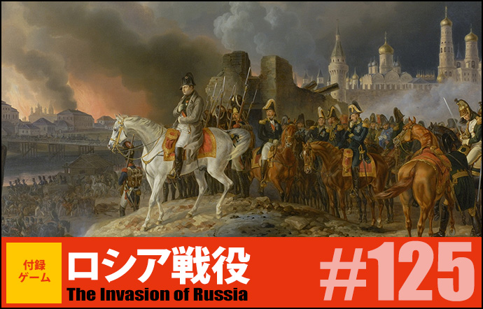 V~[VQ[厏yCommand Magazine(R}h}KW) [V~[VQ[E~^[qXg[EXgeW[EAiVX]zCommand MagazineiR}h}KWjt^Q[FwVA-The Invasion of Russia-x