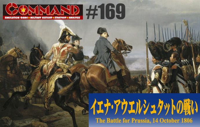 V~[VQ[厏yCommand Magazine(R}h}KW) [V~[VQ[E~^[qXg[EXgeW[EAiVX]zCommand MagazineiR}h}KWjt^Q[FwCGiEAEGV^bg̐킢 The Battle for Prussia, 14 October 1806x