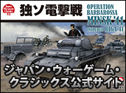 Japan Wargame Classics  WpEEH[Q[ENVbNX  TCg