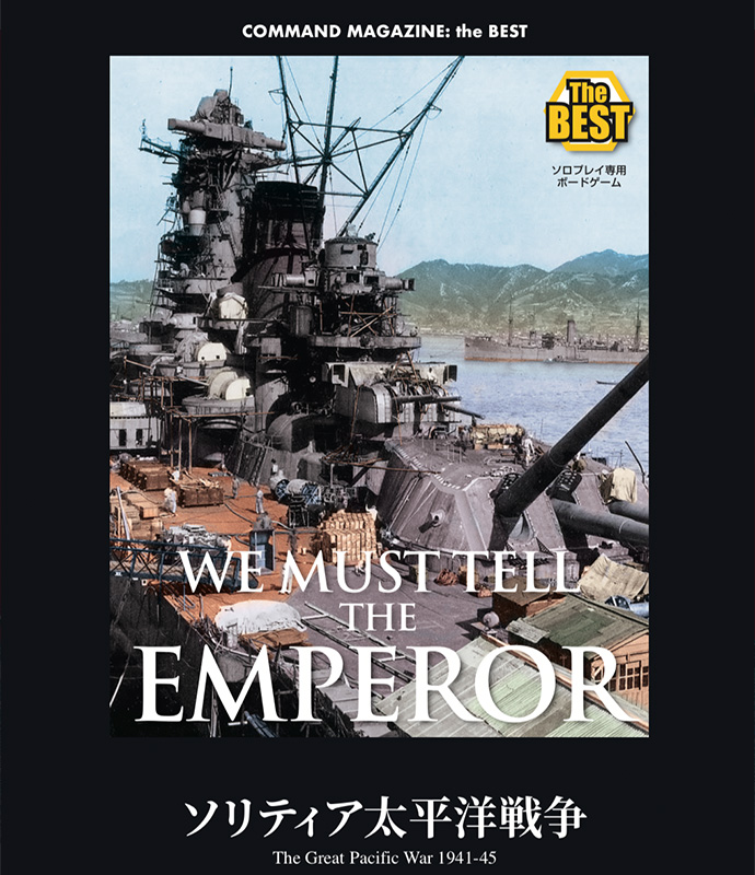 R}h}KWʍ 1lvCpXgeW[EQ[ \eBAm푈 WE MUST TELL THE EMPEROR { The Great Pacific War