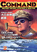 ■シミュレーションゲーム専門誌■【Command Magazine(コマンドマガジン) 】「コマンドマガジン第2号」