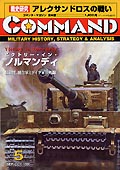 ■シミュレーションゲーム専門誌■【Command Magazine(コマンドマガジン) 】「コマンドマガジン第5号」