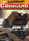 ■シミュレーションゲーム専門誌■【Command Magazine(コマンドマガジン) 】「コマンドマガジン第8号」