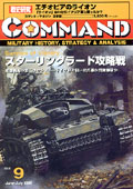 ■シミュレーションゲーム専門誌■【Command Magazine(コマンドマガジン) 】「コマンドマガジン第9号」