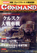 ■シミュレーションゲーム専門誌■【Command Magazine(コマンドマガジン) 】「コマンドマガジン第11号」