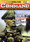 ■シミュレーションゲーム専門誌■【Command Magazine(コマンドマガジン) 】「コマンドマガジン第15号」