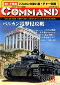 ■シミュレーションゲーム専門誌■【Command Magazine(コマンドマガジン) 】「コマンドマガジン第18号」