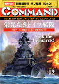 ■シミュレーションゲーム専門誌■【Command Magazine(コマンドマガジン) 】「コマンドマガジン第19号」