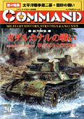 ■シミュレーションゲーム専門誌■【Command Magazine(コマンドマガジン) 】「コマンドマガジン第20号」