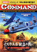 ■シミュレーションゲーム専門誌■【Command Magazine(コマンドマガジン) 】「コマンドマガジン第22号」