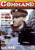 ■シミュレーションゲーム専門誌■【Command Magazine(コマンドマガジン) 】「コマンドマガジン第23号」