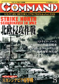 ■シミュレーションゲーム専門誌■【Command Magazine(コマンドマガジン) 】「コマンドマガジン第25号」