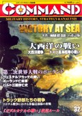 ■シミュレーションゲーム専門誌■【Command Magazine(コマンドマガジン) 】「コマンドマガジン第32号」