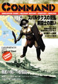 ■シミュレーションゲーム専門誌■【Command Magazine(コマンドマガジン) 】「コマンドマガジン第43号」