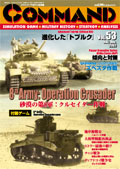 ■シミュレーションゲーム専門誌■【Command Magazine(コマンドマガジン) 】「コマンドマガジン第53号」