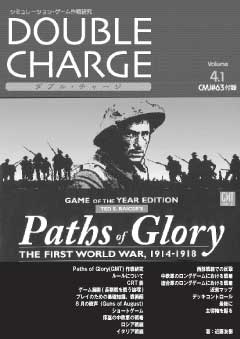 ■シミュレーションゲーム専門誌■【Command Magazine(コマンドマガジン) 】「付録ブックレット「Double Charge 4.1」」