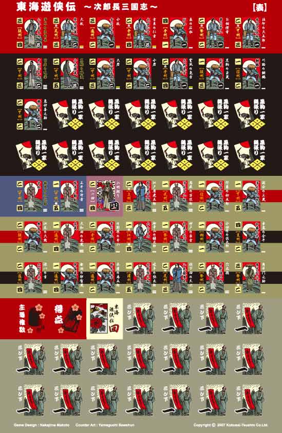 ■シミュレーションゲーム専門誌■【Command Magazine(コマンドマガジン) 】「ユニット『東海遊侠伝〜次郎長三国志〜』25mm」