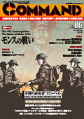 ■シミュレーションゲーム専門誌■【Command Magazine(コマンドマガジン) 】「コマンドマガジン第86号」表紙