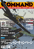 ■シミュレーションゲーム専門誌■【Command Magazine(コマンドマガジン) 】「コマンドマガジン第88号」表紙