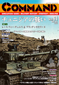 ■シミュレーションゲーム専門誌■【Command Magazine(コマンドマガジン) 】「コマンドマガジン第91号」表紙