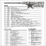 ■シミュレーションゲーム専門誌■【Command Magazine(コマンドマガジン) 】「『レッド・ドラゴン・ライジング』チャート」