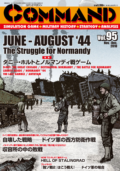 □コマンドマガジン第95号『JUNE - AUGUST '44: The Struggle for 