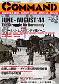 ■シミュレーションゲーム専門誌■【Command Magazine(コマンドマガジン) 】「コマンドマガジン第95号」表紙