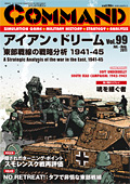 ■シミュレーションゲーム専門誌■【Command Magazine(コマンドマガジン) 】「コマンドマガジン第99号」表紙