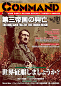 ■シミュレーションゲーム専門誌■【Command Magazine(コマンドマガジン) 】「コマンドマガジン第101号」表紙