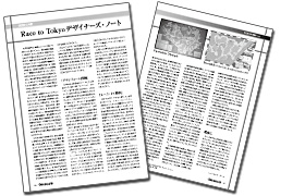 ■シミュレーションゲーム専門誌■【Command Magazine(コマンドマガジン) 】「デザイナーズノート：Race to Tokyoデザイナーズ・ノート（ドナルド・ブース）」