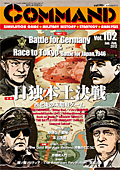 ■シミュレーションゲーム専門誌■【Command Magazine(コマンドマガジン) 】「コマンドマガジン第102号」表紙