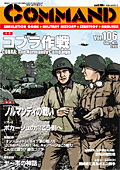 ■シミュレーションゲーム専門誌■【Command Magazine(コマンドマガジン) 】「コマンドマガジン第106号」表紙