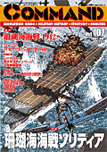 ■シミュレーションゲーム専門誌■【Command Magazine(コマンドマガジン) 】「コマンドマガジン第107号」表紙