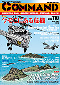 ■シミュレーションゲーム専門誌■【Command Magazine(コマンドマガジン) 】「コマンドマガジン第110号」表紙