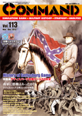 ■シミュレーションゲーム専門誌■【Command Magazine(コマンドマガジン) 】「コマンドマガジン第113号」表紙