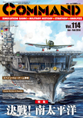 ■シミュレーションゲーム専門誌■【Command Magazine(コマンドマガジン) 】「コマンドマガジン第114号」表紙