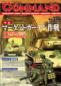 ■シミュレーションゲーム専門誌■【Command Magazine(コマンドマガジン) 】「コマンドマガジン第115号」表紙
