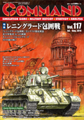 ■シミュレーションゲーム専門誌■【Command Magazine(コマンドマガジン) 】「コマンドマガジン第117号」表紙