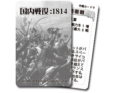 ■シミュレーションゲーム専門誌■【Command Magazine(コマンドマガジン) 】第119号『国内戦役：1814』カード（一部抜粋）