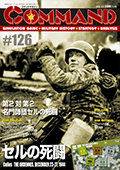■シミュレーションゲーム専門誌■【Command Magazine(コマンドマガジン) 】「コマンドマガジン第126号」表紙