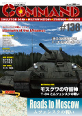 ■シミュレーションゲーム専門誌■【Command Magazine(コマンドマガジン) 】「コマンドマガジン第137号」表紙