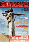 ■シミュレーションゲーム専門誌■【Command Magazine(コマンドマガジン) 】「コマンドマガジン第139号」表紙
