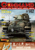 ■シミュレーションゲーム専門誌■【Command Magazine(コマンドマガジン) 】「コマンドマガジン第142号」表紙