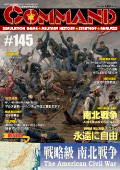 ■シミュレーションゲーム専門誌■【Command Magazine(コマンドマガジン) 】「コマンドマガジン第145号」表紙