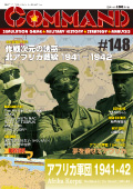 ■シミュレーションゲーム専門誌■【Command Magazine(コマンドマガジン) 】「コマンドマガジン第148号」表紙