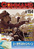 ■シミュレーションゲーム専門誌■【Command Magazine(コマンドマガジン) 】「コマンドマガジン第154号」表紙