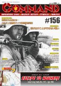 ■シミュレーションゲーム専門誌■【Command Magazine(コマンドマガジン) 】「コマンドマガジン第156号」表紙