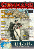 ■シミュレーションゲーム専門誌■【Command Magazine(コマンドマガジン) 】「コマンドマガジン第160号」表紙
