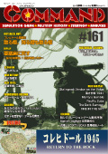 ■シミュレーションゲーム専門誌■【Command Magazine(コマンドマガジン) 】「コマンドマガジン第161号」表紙