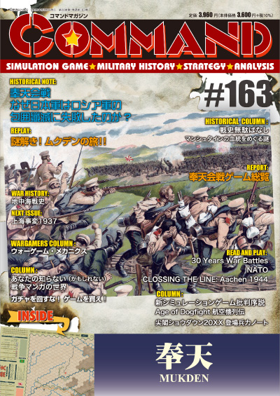 【Wargame】コマンドマガジン日本語版 Vol. 49